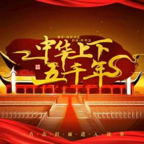 中国精神中国文化