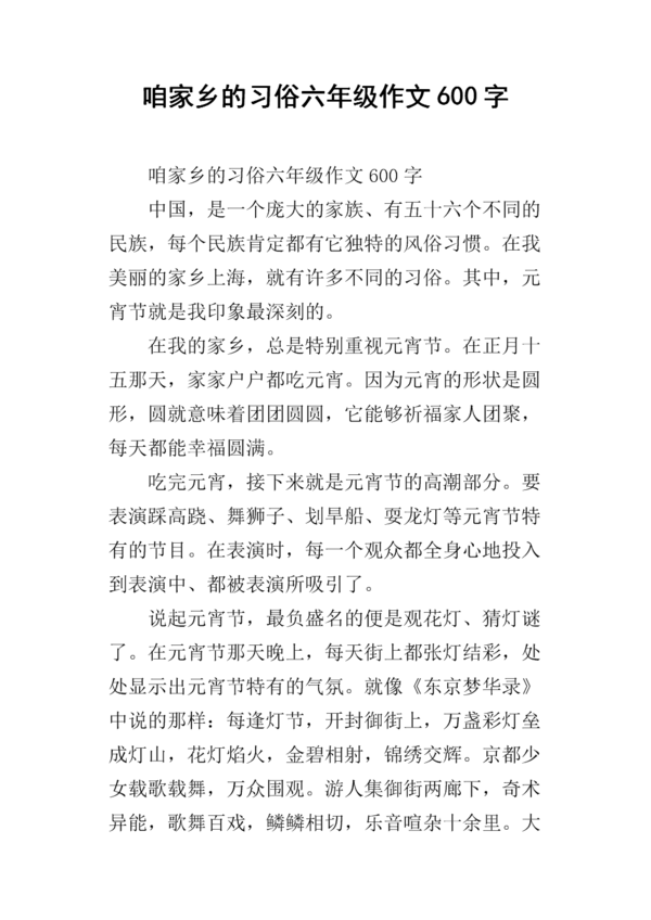 故乡风情