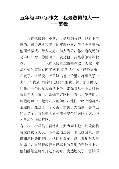 我欣赏的人_550个字