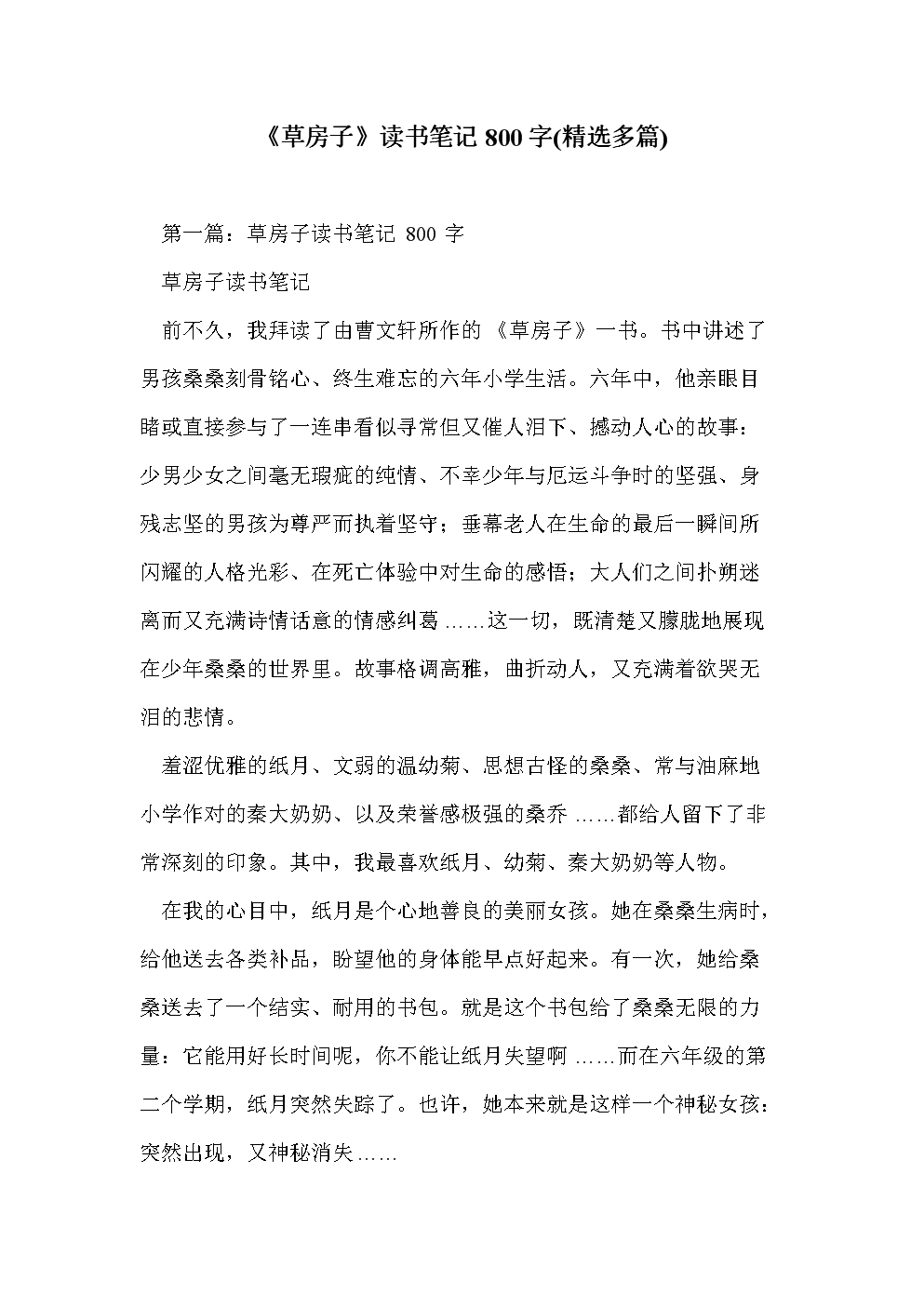 同桌“战争” _800字