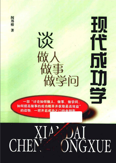 学会做人，学会做人