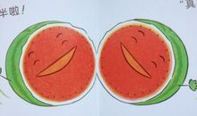 西瓜中的爱