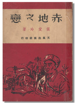 我在书中读过张爱玲