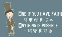 一切皆有可能
