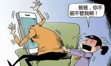 我的老爸是手机控