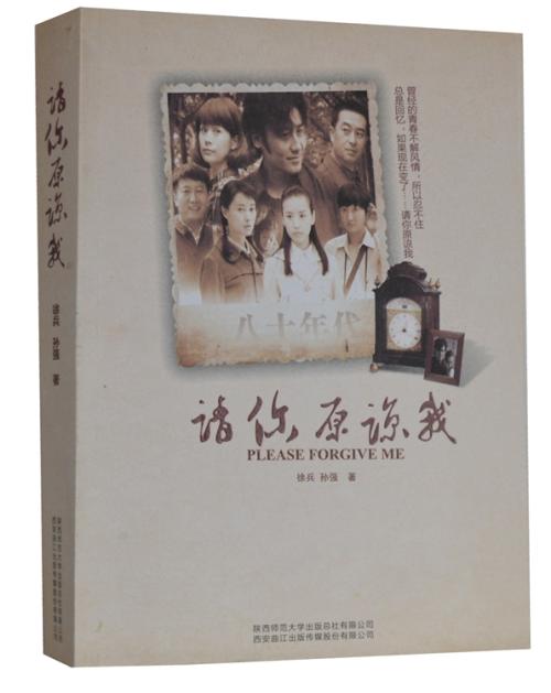 请原谅我