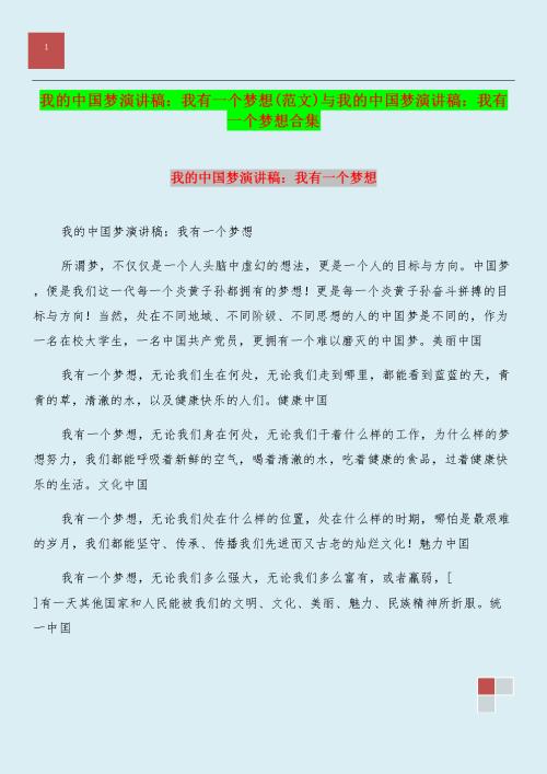 心中有一个梦想，发表特别演讲
