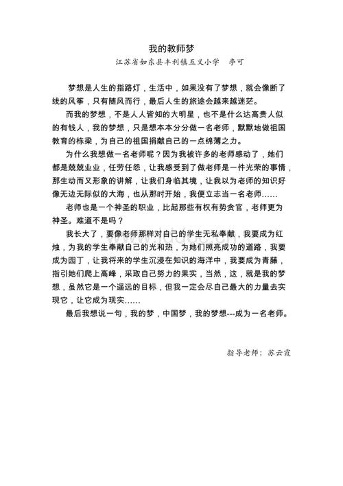 我的老师梦