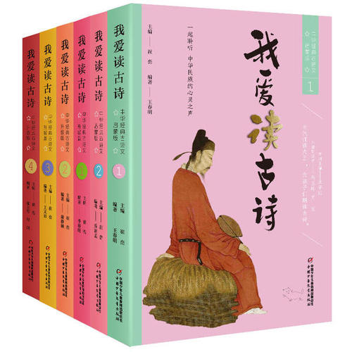 我喜欢看中国古代诗歌