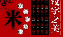 汉字之美