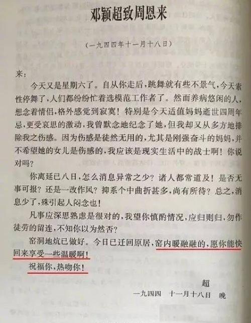 致我亲爱的周总理150句话