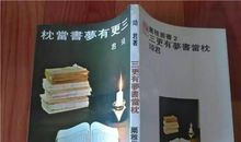 三更有梦追落花