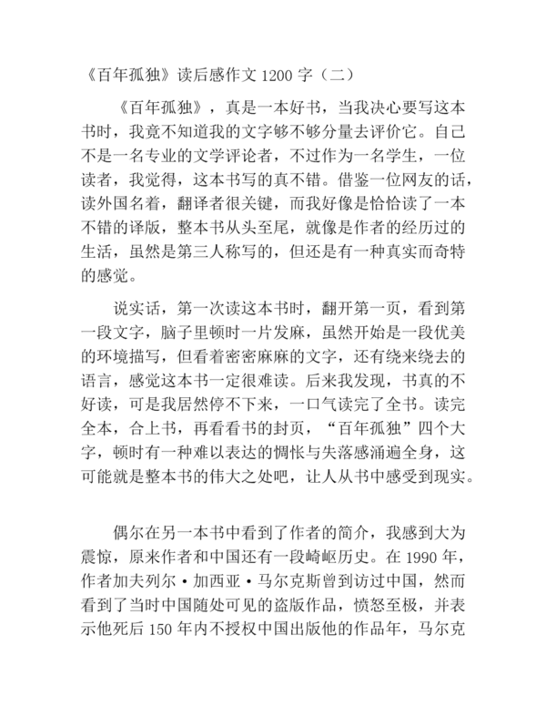 经过一百多年的寂寞