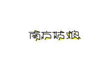 在路上_400字