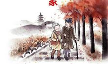 [2016新年心愿]让爱回家_1500字