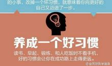 好习惯与坏习惯