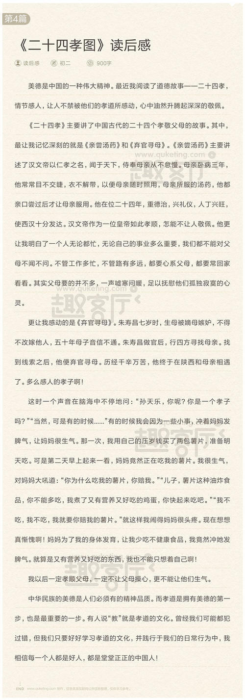 读五年级后的感觉：《成长的花朵》（4）_450字