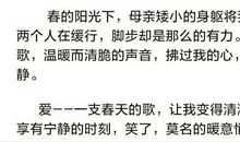 那一支春天的歌