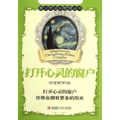 打开灵魂之窗