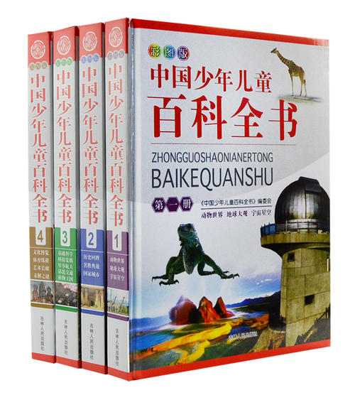 我喜欢读《百科全书》