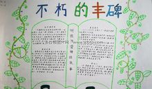 不朽的精神丰碑