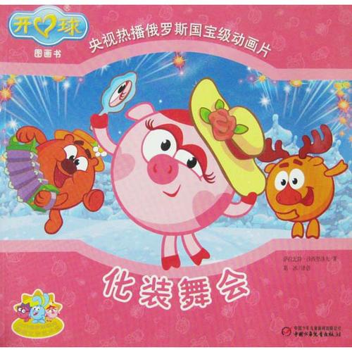 化装舞会_900字