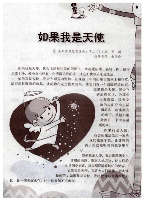 如果我是一个天使，那么800个字