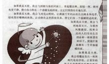 假如我是天使_800字