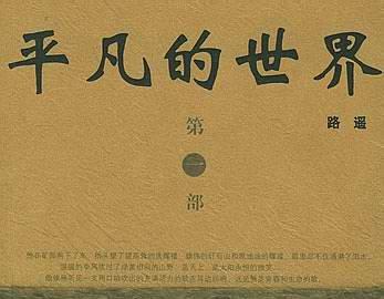 看完平凡的世界