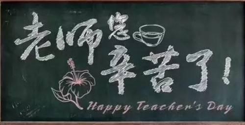 谢谢你的工作老师
