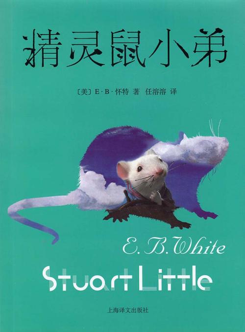 读“小精灵老鼠”的感觉