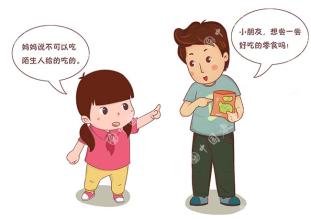 陌生人
