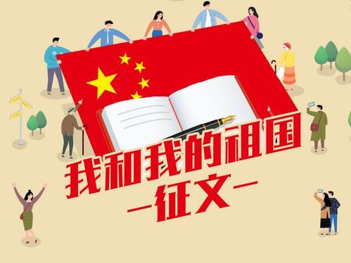 十月征文：我爱我的祖国_1000字