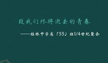 致我们逝去的六·一