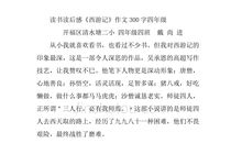 桀骜不驯的马岂能屈服——《西游记》读后感