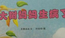 大树妈妈和小鸟的故事