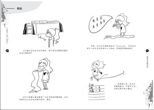 我的大学生活