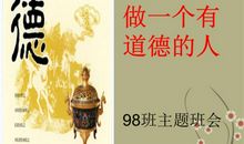 做一个有道德的人_750字