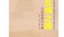 文化之路的兴衰