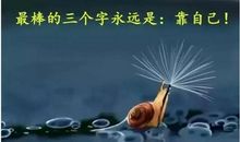 敢于尝试机会靠自己争取