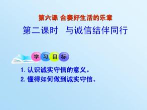 让我们诚信行走