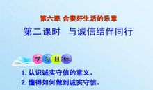 让我们与诚信同行