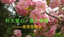 爱心，往往体现在小事中