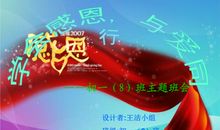 感恩之心，与爱同行_800字