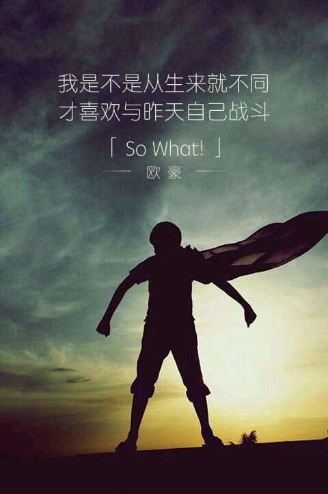 相信你自己