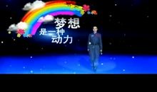 乘着梦想的翅膀