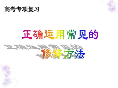 正确使用汉字