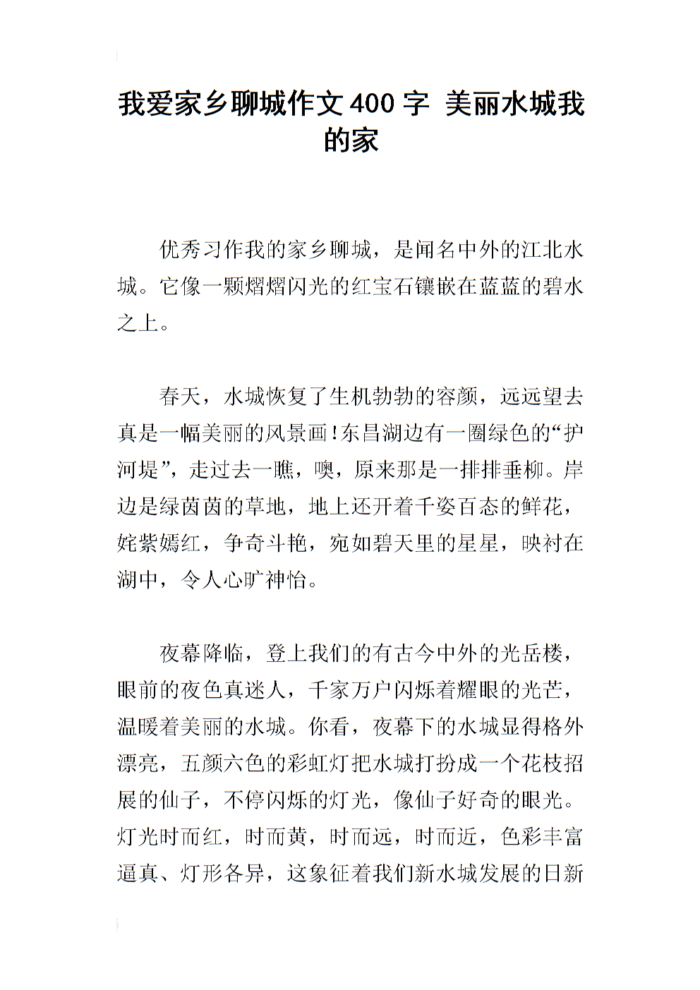 我爱我的家庭作文600字