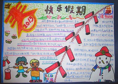 我的寒假