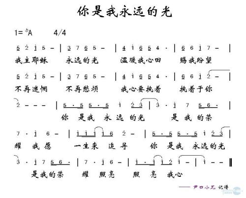 你是我心中的光